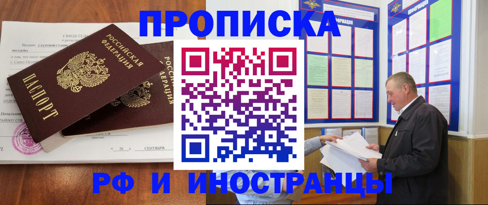 прописка ребенка в Кувандыке